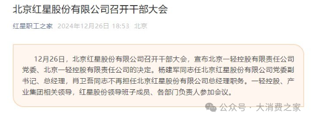 圖片來源:紅星職工之家公告
