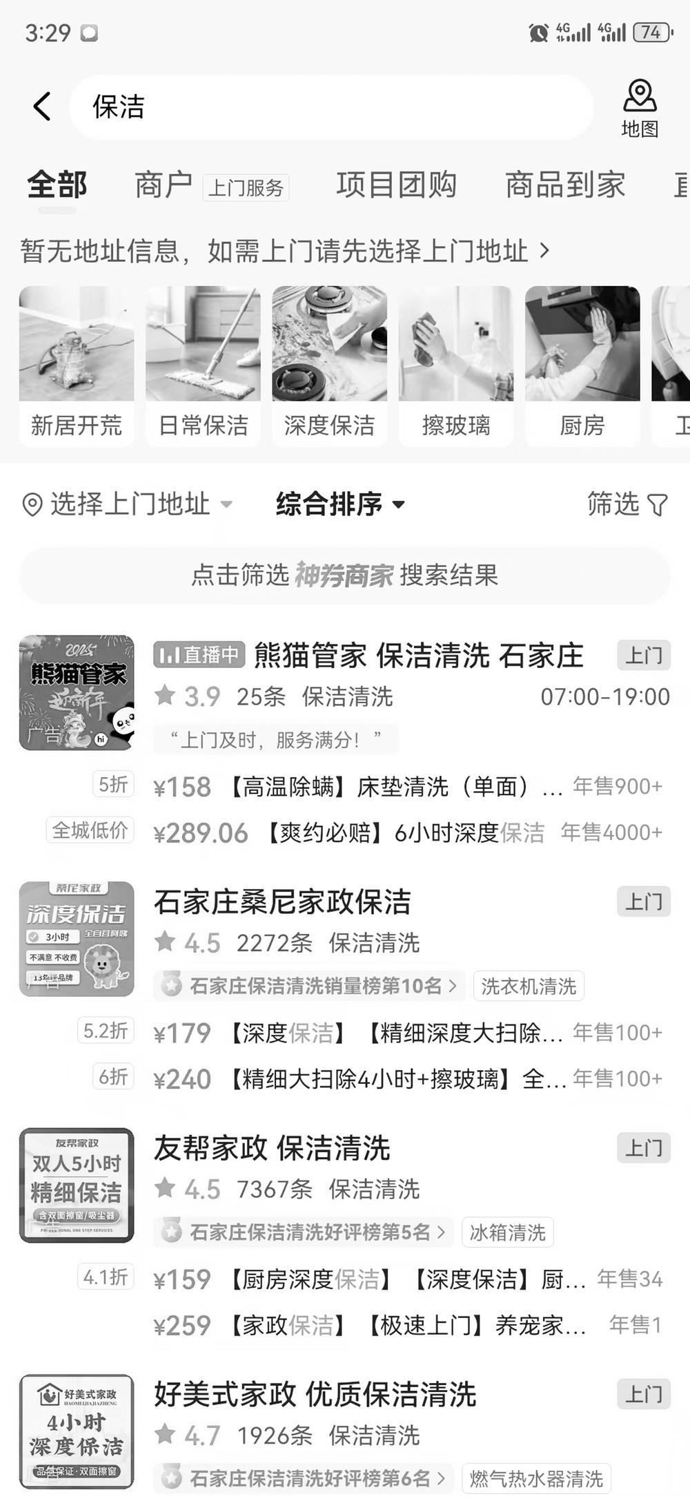 ▲图为某电商平台提供的家政服务信息截图。