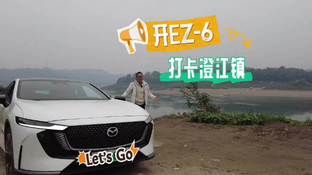最近，借来一辆马自达EZ-6，试驾时开着它前往北碚缙云山跑山…