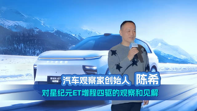 星纪元ET增程四驱不仅仅是一款新产品…