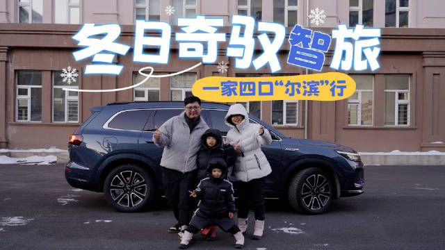 收到了问界新M7明星车友王濛邀请，想着忙了一年了，那就带着全家人出来玩了…