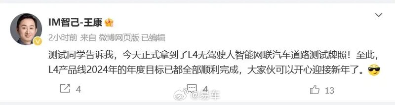 智己获L4无驾驶人智能网联汽车道路测试牌照 今年目标已完成