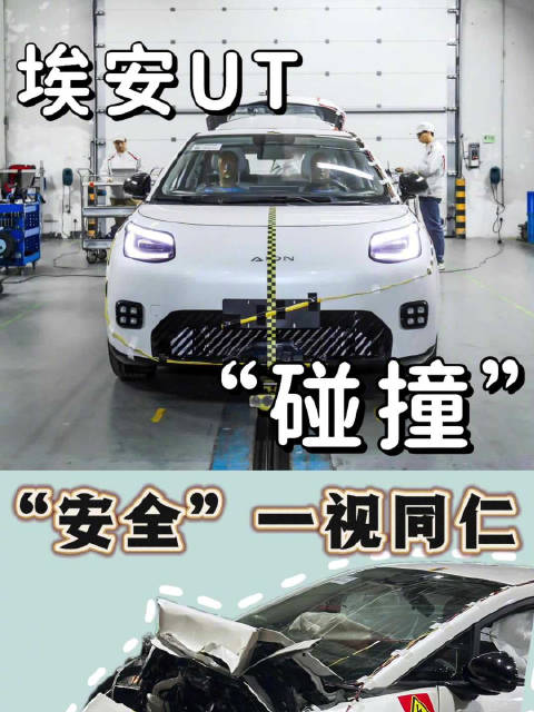 广汽埃安来了盘大的，竟然当着我面撞车了？