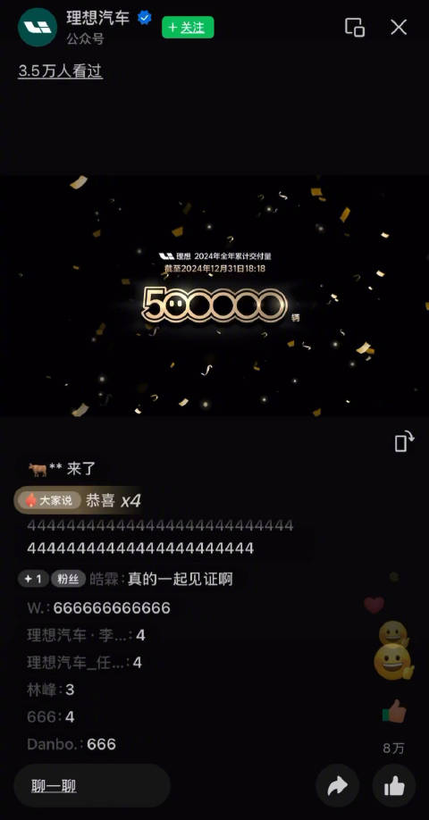 理想汽车2024年交付突破50万辆，新势力里第一家