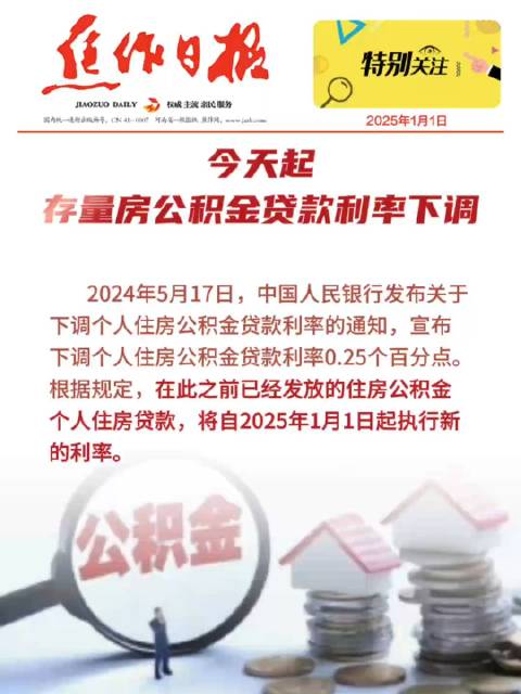 今天起，存量房公积金贷款利率下调|公积金贷款|存量房|贷款利率_新浪新闻
