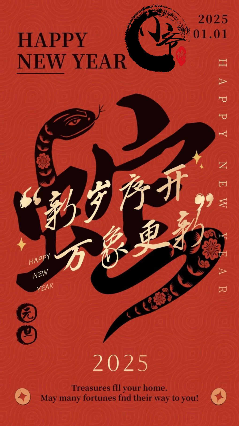 2025年,开启新篇章!所有的伟大都源自一个勇敢的开始!|篇章_新浪新闻