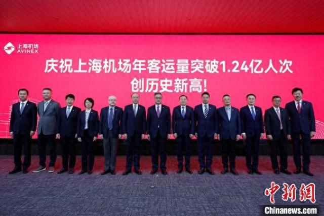 上海机场集团相关领导见证2024年上海机场年客运量突破1.24亿人次。中新网记者 殷立勤 摄