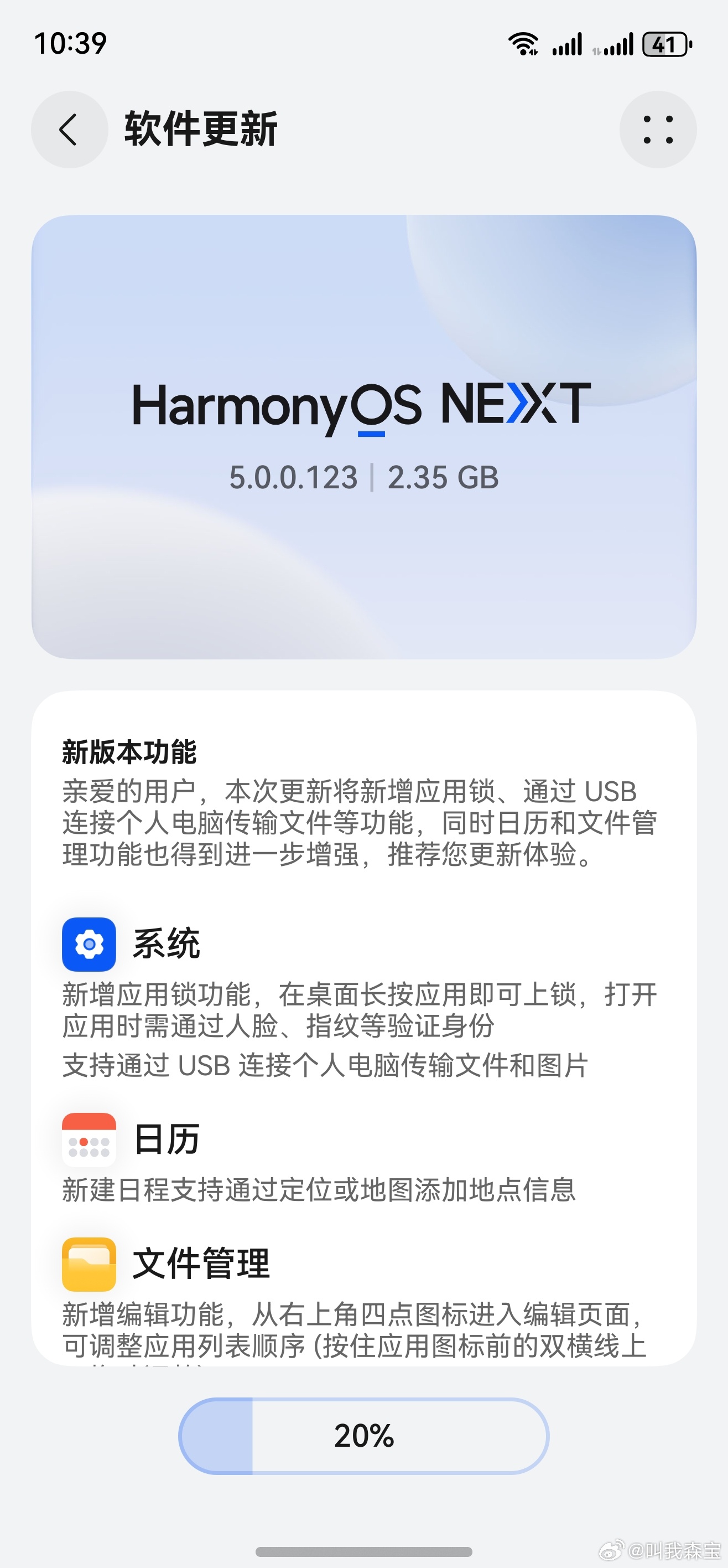 HarmonyOS NEXT 又更新了，安装包2.3G，升级起来|NEXT_新浪新闻