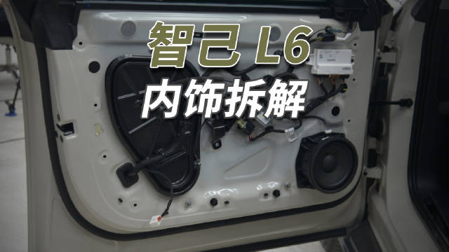 这辆智己L6与之前拆过的智己L7、LS6基本上是一脉相承，没有太大差别