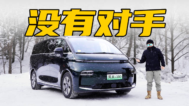 哈尔滨试驾翼真L380，二三排座椅空间一样大，会成为高端商务出行的首选MPV？