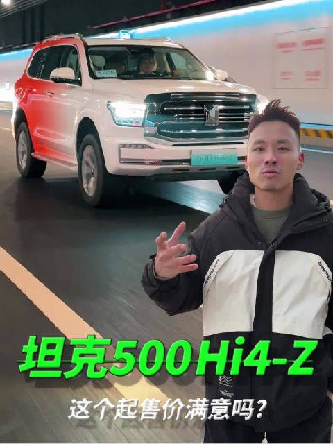一台带越野属性的城市SUV，坦克500 Hi4-Z，实测油耗和起售价，我直接惊了！