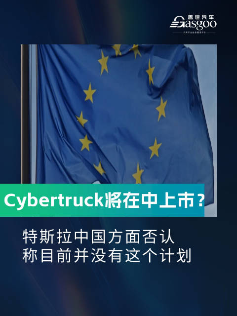 特斯拉否认Cybertruck即将在中国上市
