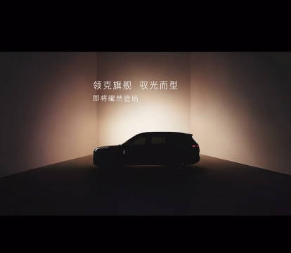 领克旗舰L946的细节，看着好精致啊…