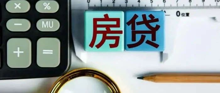 房贷刷新!你的月供降了多少?|房贷利率|房贷|LPR_新浪新闻