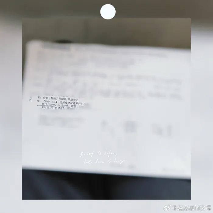 赵露思晒出的医院诊断结果。