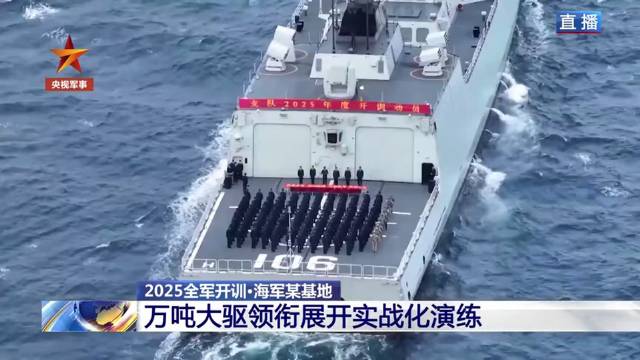 万吨大驱延安舰实战化训练