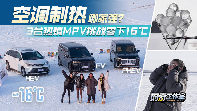 油混、纯电、插混3种热管理方式MPV同台…
