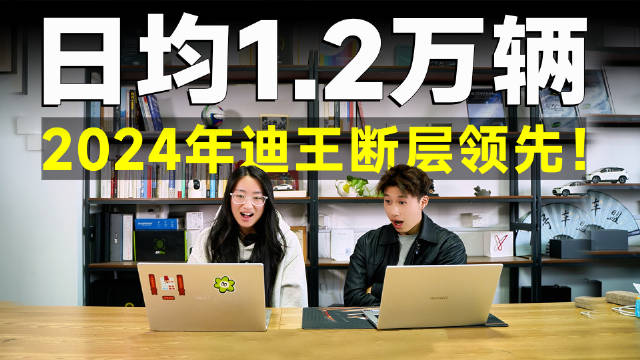 超427万辆！比亚迪问鼎中国第一，2025年将放大招!