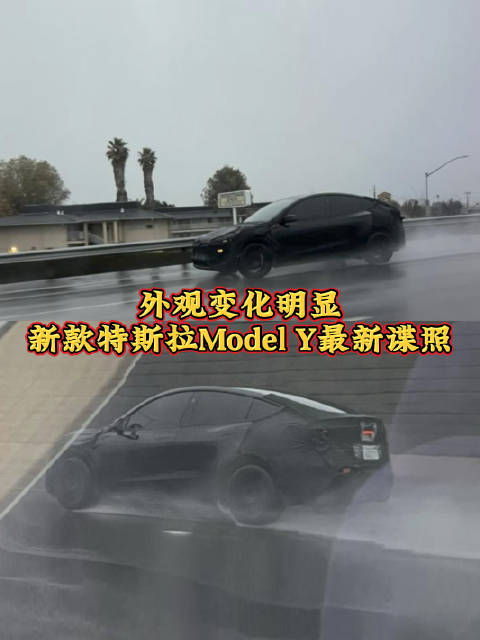 近日，从相关渠道获得了新款特斯拉Model Y的最新实车谍照图…
