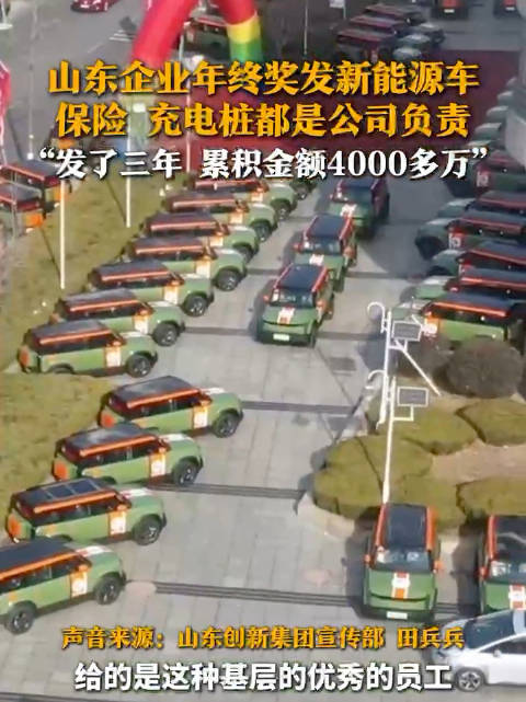 山东一企业年终奖又发轿车了又到了晒年终奖的时候了