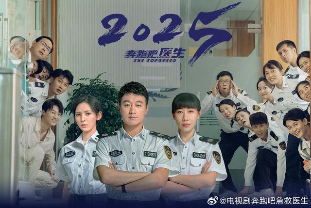 《奔跑吧，医生》海报