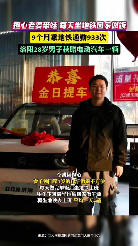 男子9个月乘地铁933次获赠电动汽车一辆…