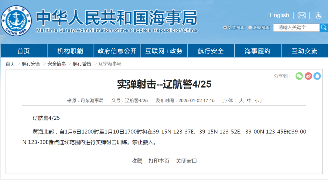 来源:中国海事局网站