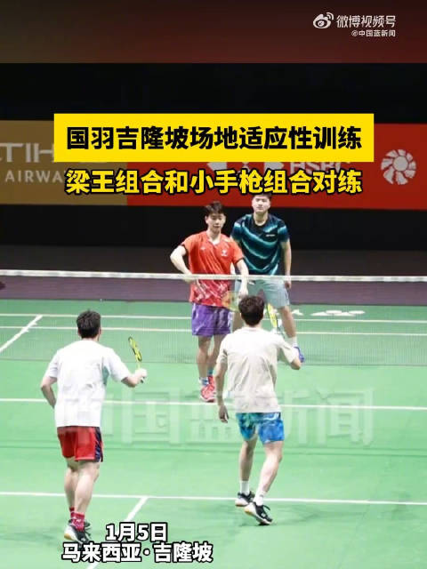 梁王组合备战新赛季