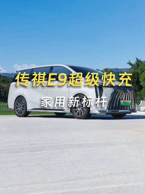 作为一台针对家庭用户推出的新能源MPV…