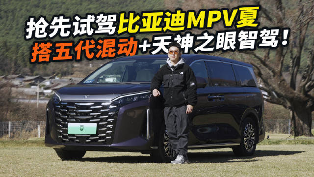 比亚迪开年王炸来了，抢先来看比亚迪夏！