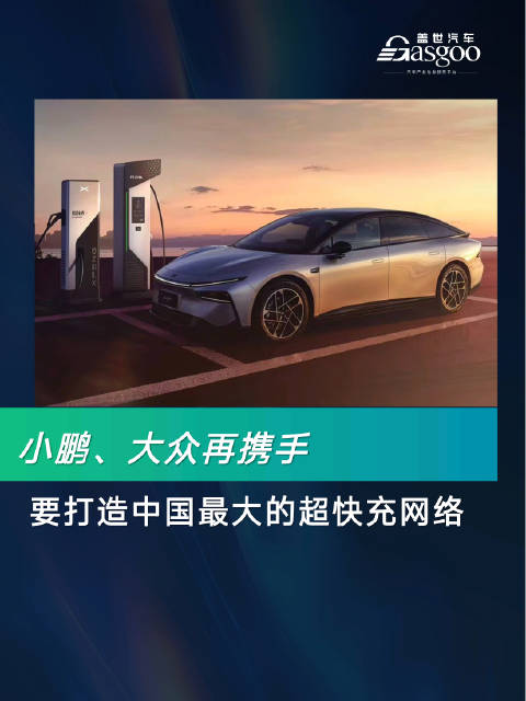 再携手，要打造中国最大的超快充网络