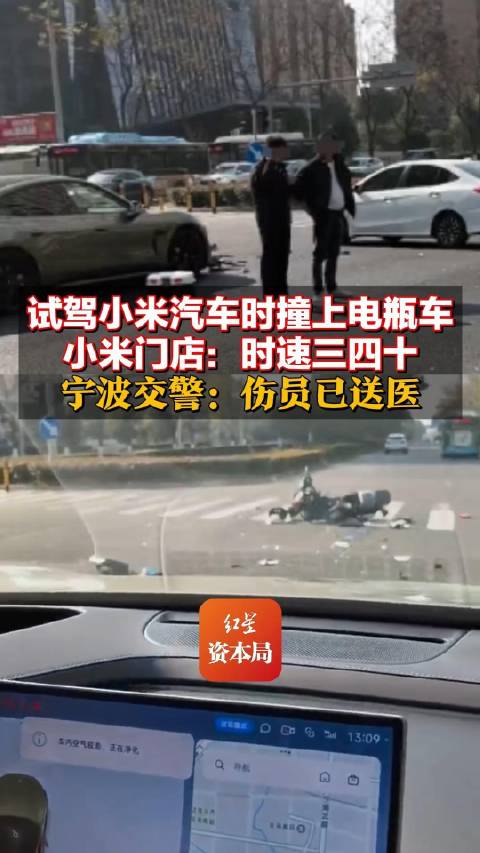 交警通报小米汽车试驾时撞上电瓶车