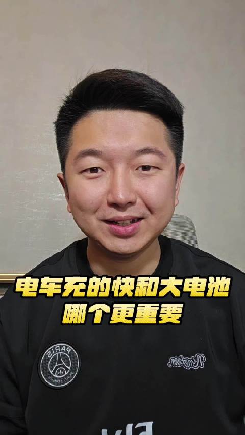 电车充的快和大电池，哪个更重要