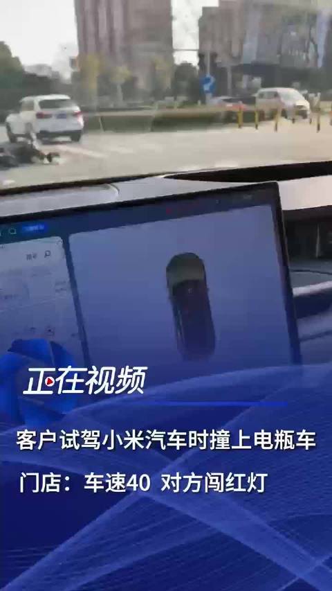 客户试驾小米汽车时撞上电瓶车