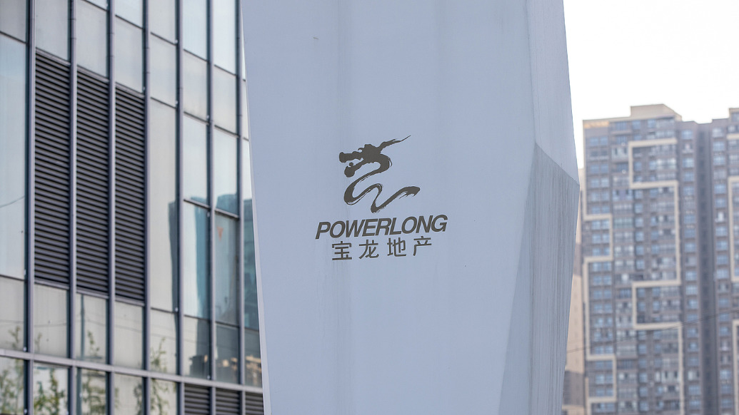 寶龍地產⠠視覺中國 資料圖