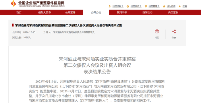 图 / 全国企业破产重整案件信息网