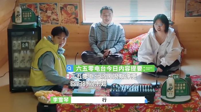 “650电台”停播