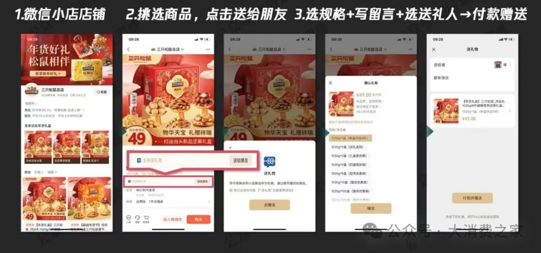 图片来源:三只松鼠视频号