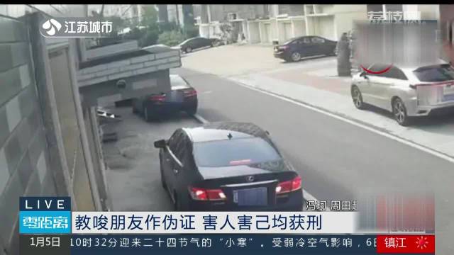 男子让朋友作伪证均获刑