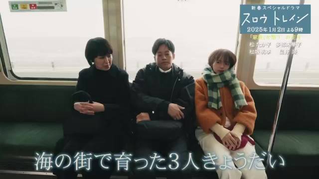 新春特别日剧《慢行列车 》