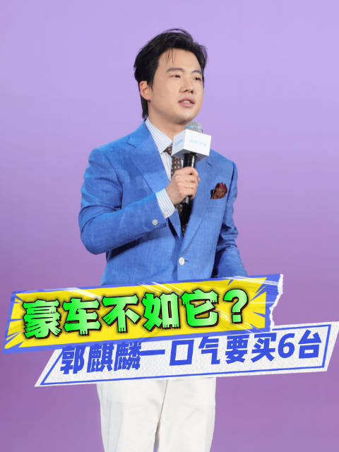 比豪车有魅力！埃安UT有何爆点，竟让郭麒麟恨不得买6台？