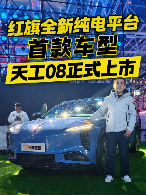 23.98万元起售！大厂纯电动中大型SUV天工08正式上市