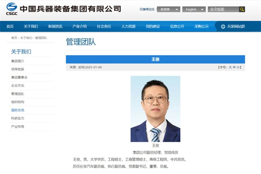 王俊升任兵装集团副总经理  谁将接任长安汽车总裁？