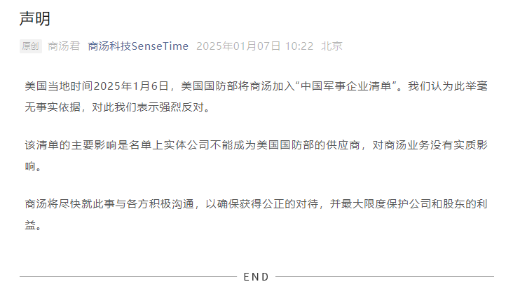 图源:商汤科技