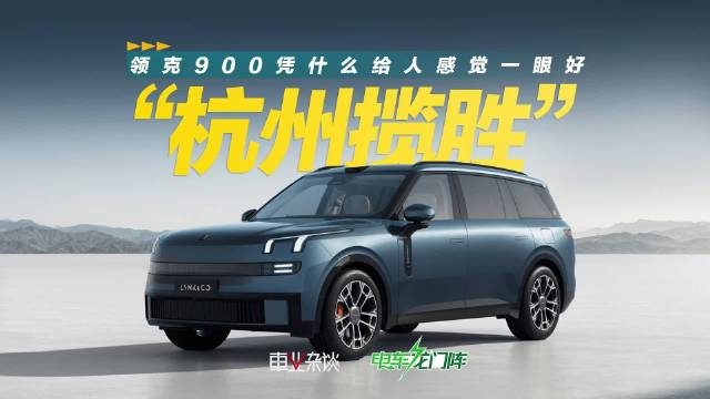 领克全新大型旗舰SUV——领克900 ，定位为一款旗舰级六座SUV…