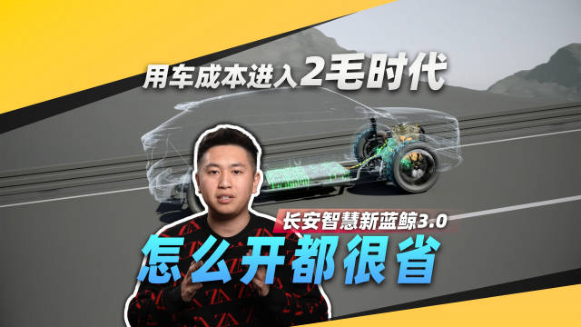 视频：在刚刚过去的第四届长安汽车科技生态大会上…