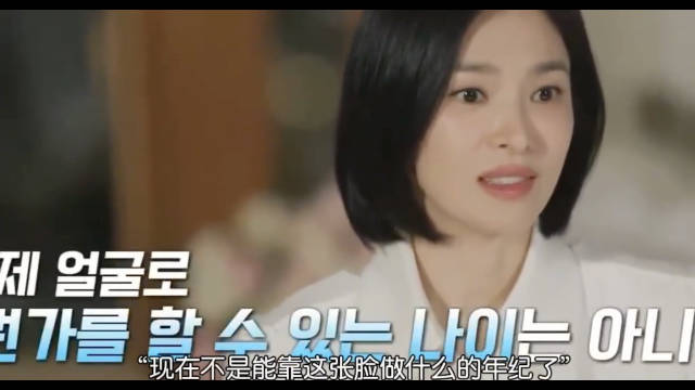 原来长成宋慧乔这样也是会有年龄焦虑的