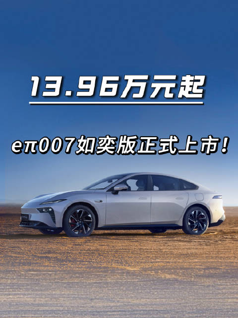 eπ007如奕版，为用户带来配置升级的增配礼、新春限时加惠现金红包5000元的