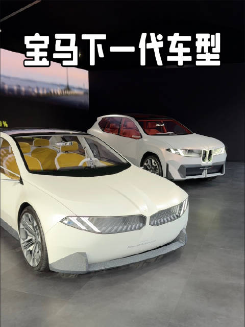 宝马下一代车型长这样