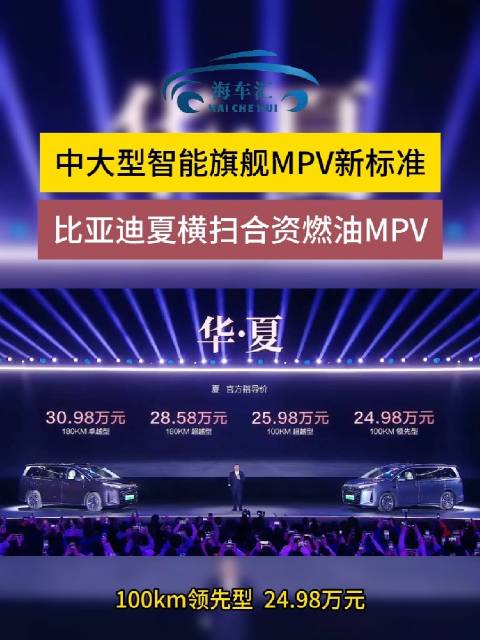中大型智能旗舰MPV新标准，比亚迪夏横扫合资燃油MPV@不会武功的武功李云飞